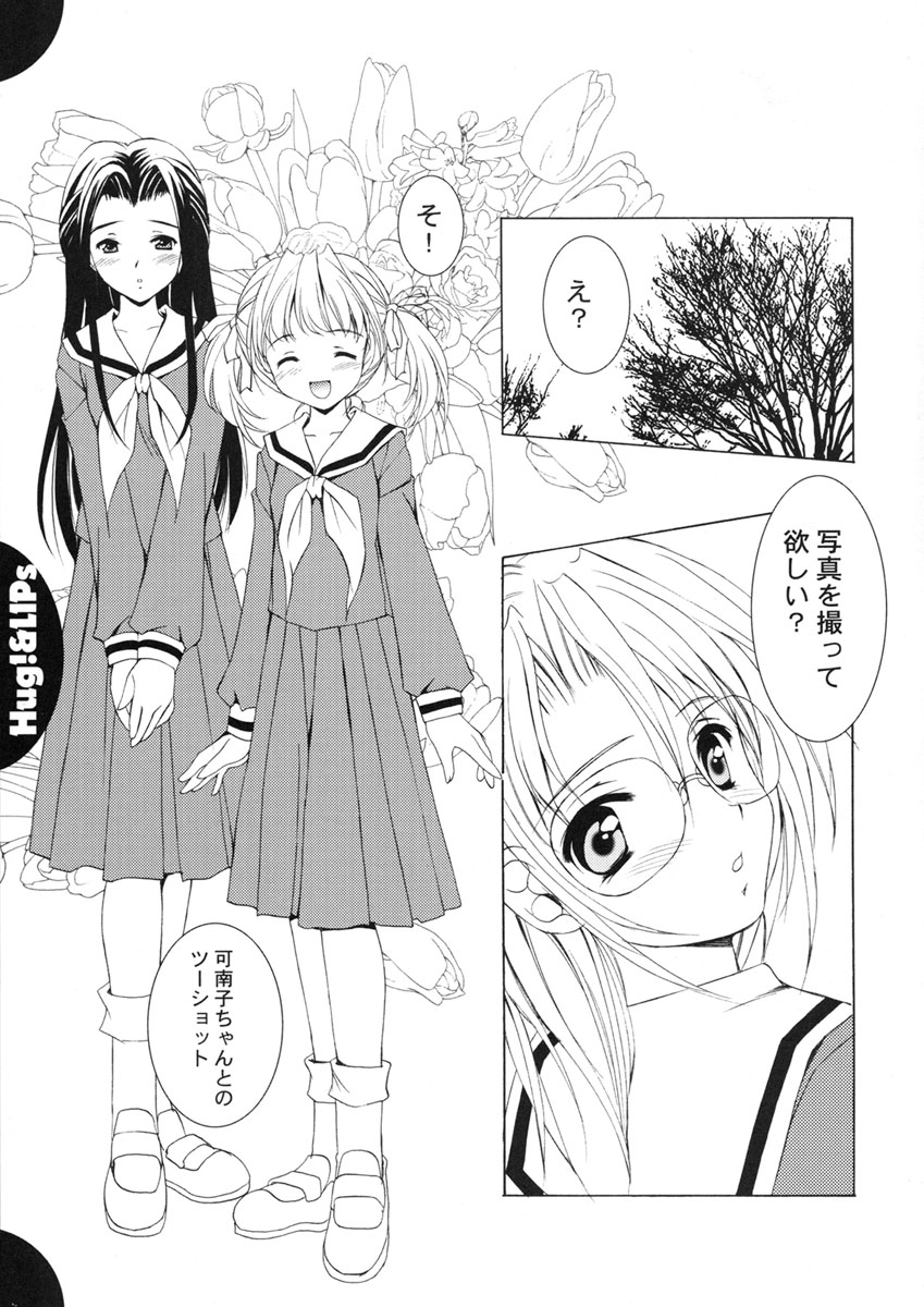Hug!&LIPs page 5 full