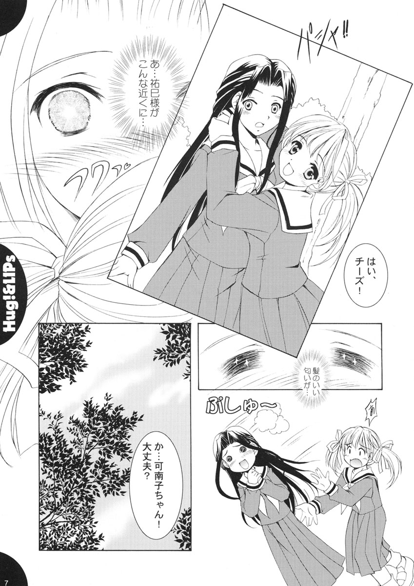 Hug!&LIPs page 7 full