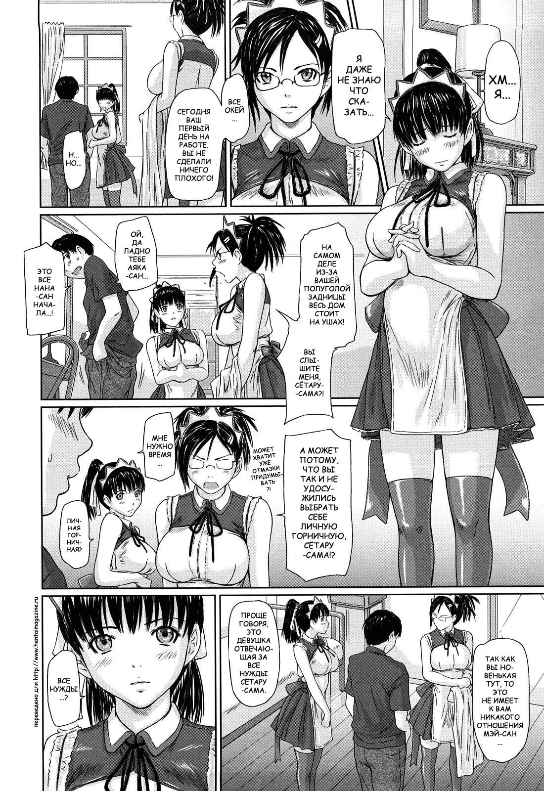 Mai Favorite | МЭЙ ФАВОРИТКА page 11 full