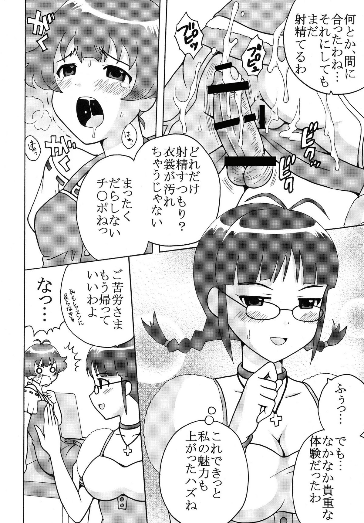 The Idolm@meister Deculture Stars 2 page 12 full