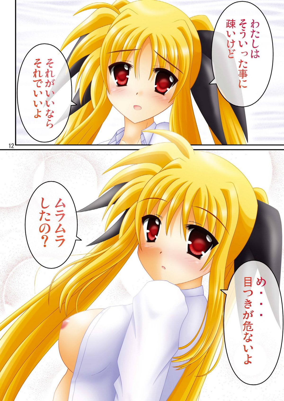 Oppai Jet Stream page 12 full