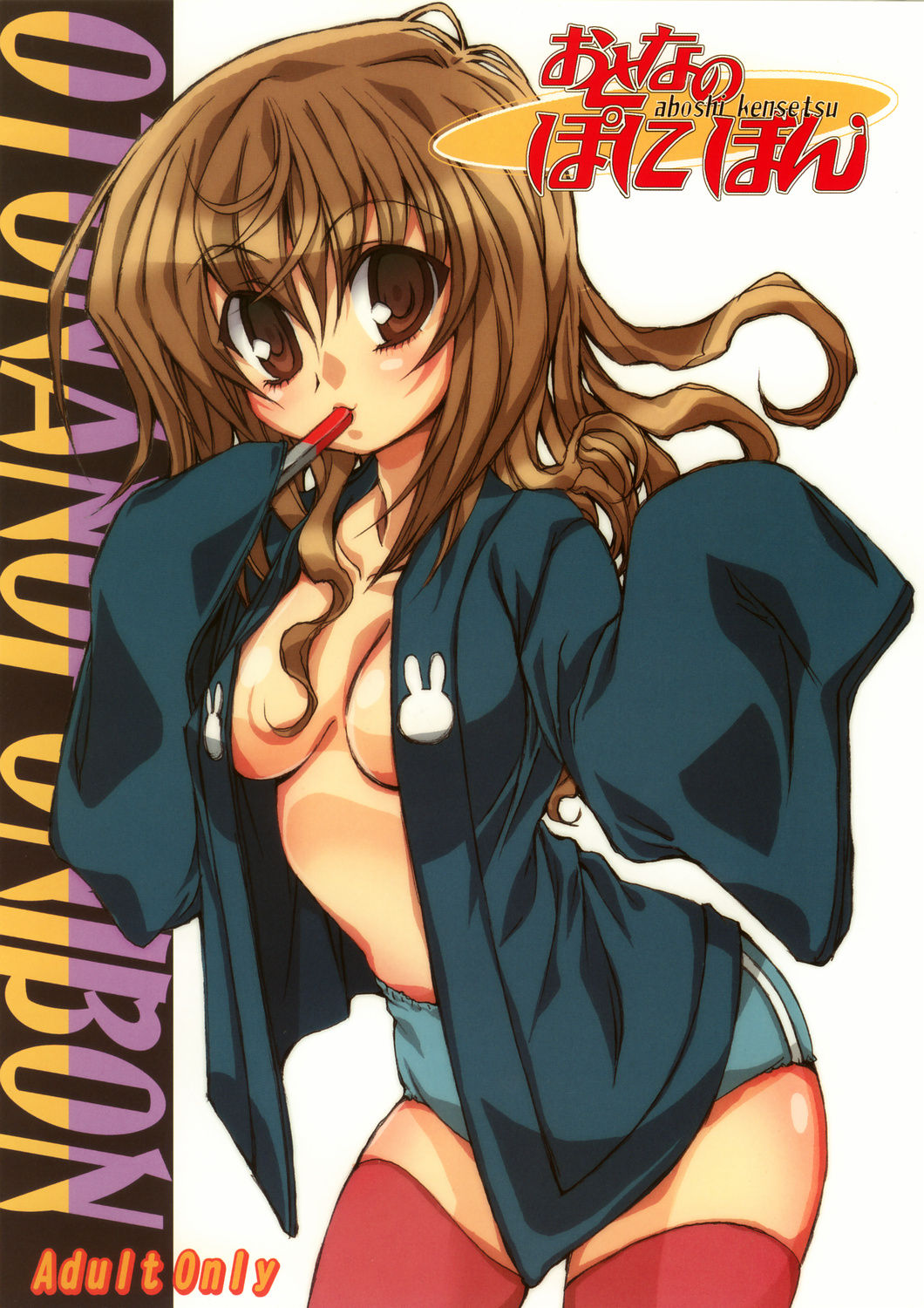 OTONA NO PONIBON page 1 full