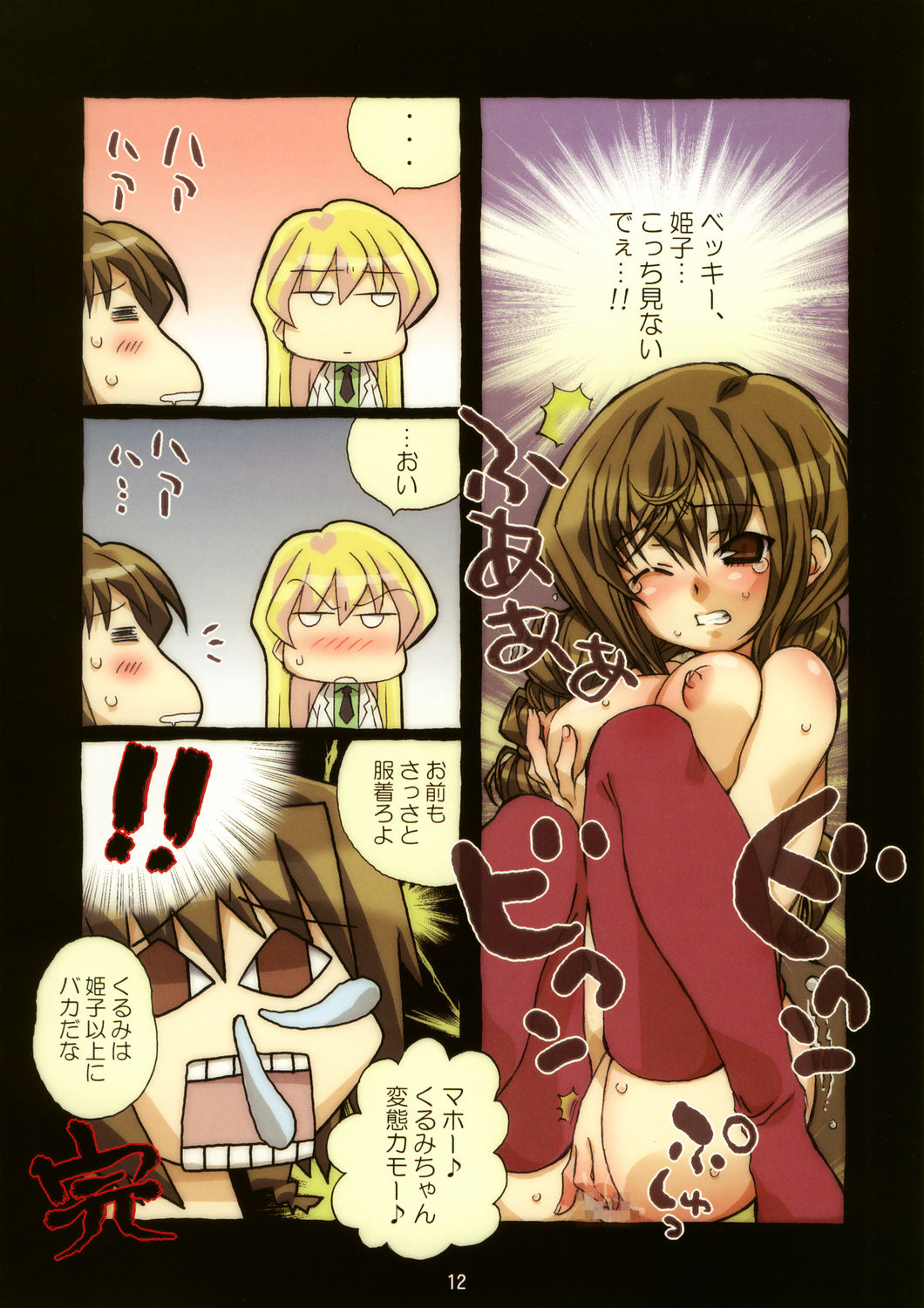 OTONA NO PONIBON page 12 full
