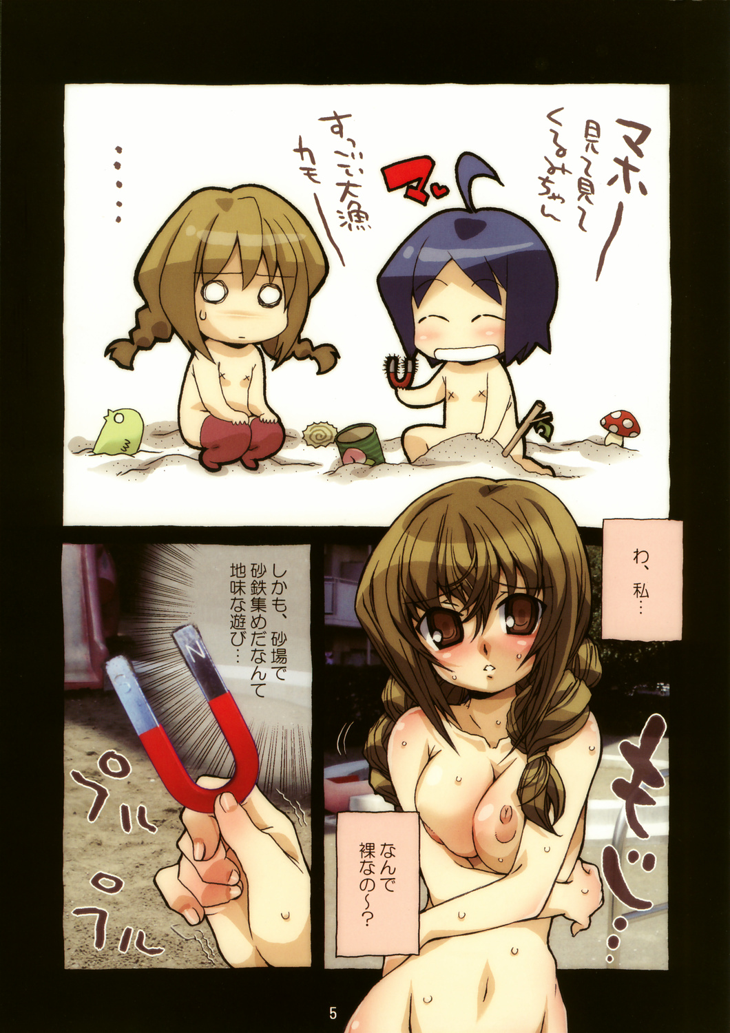 OTONA NO PONIBON page 5 full