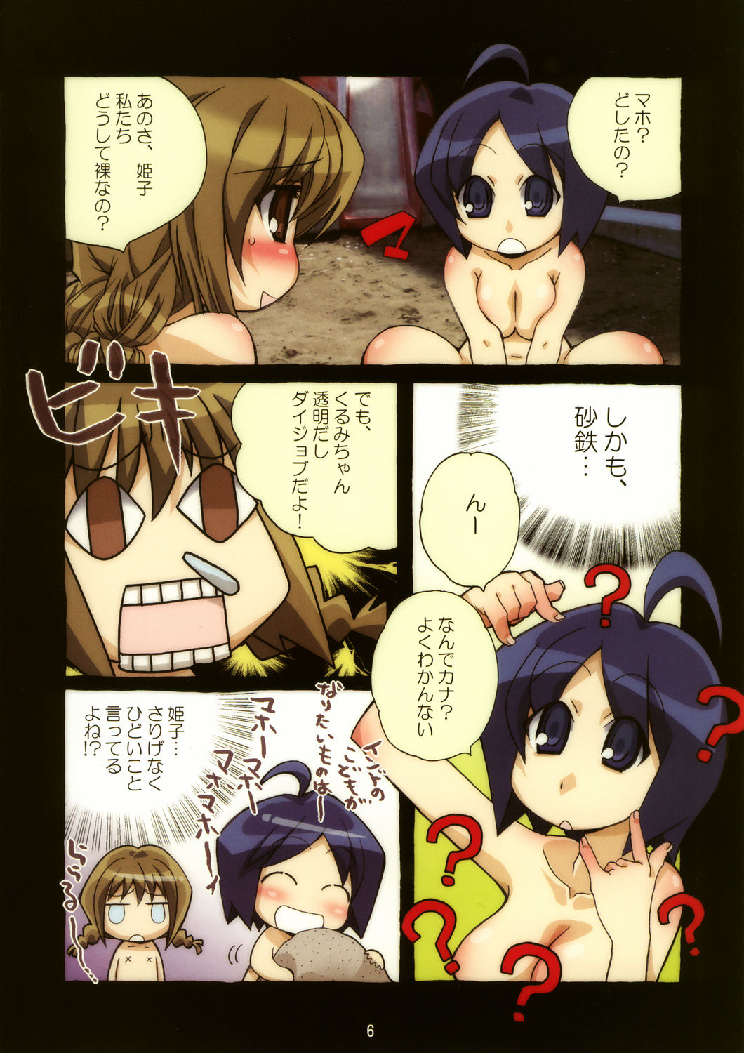 OTONA NO PONIBON page 6 full