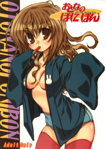 (SC31) [aboshi-kensetsu (Aboshi Mako)] OTONA NO PONIBON (Pani Poni Dash!) cover