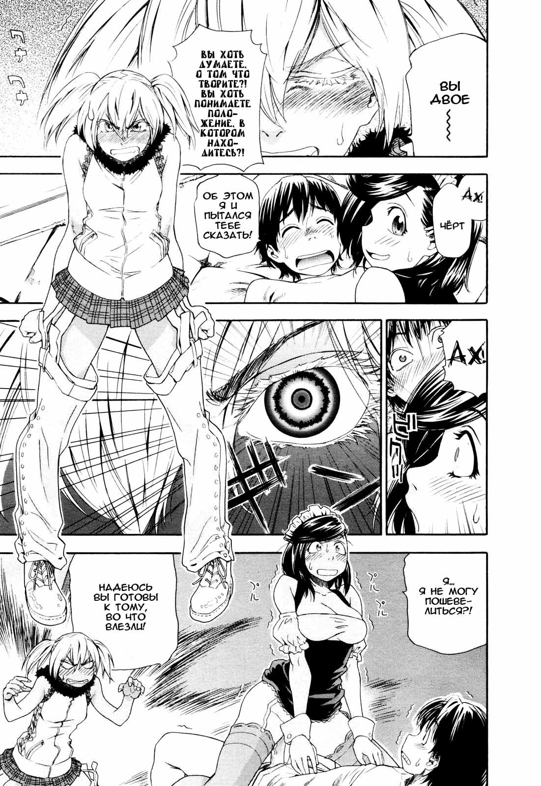 Witchcraft Ch. 4-6 page 9 full