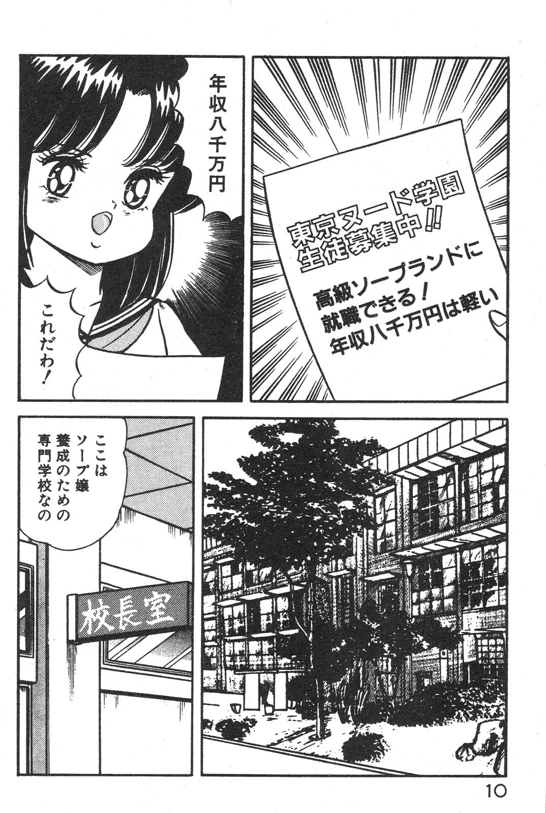 Etchina Okusuri page 11 full