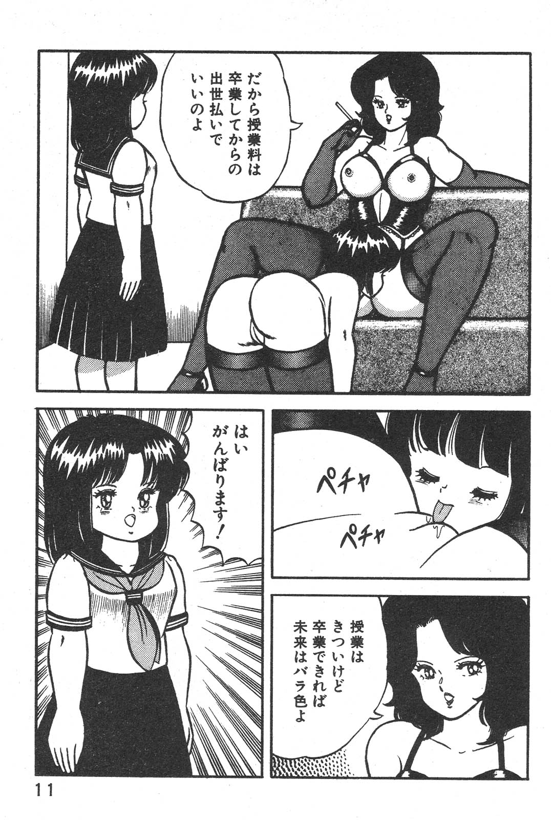 Etchina Okusuri page 12 full