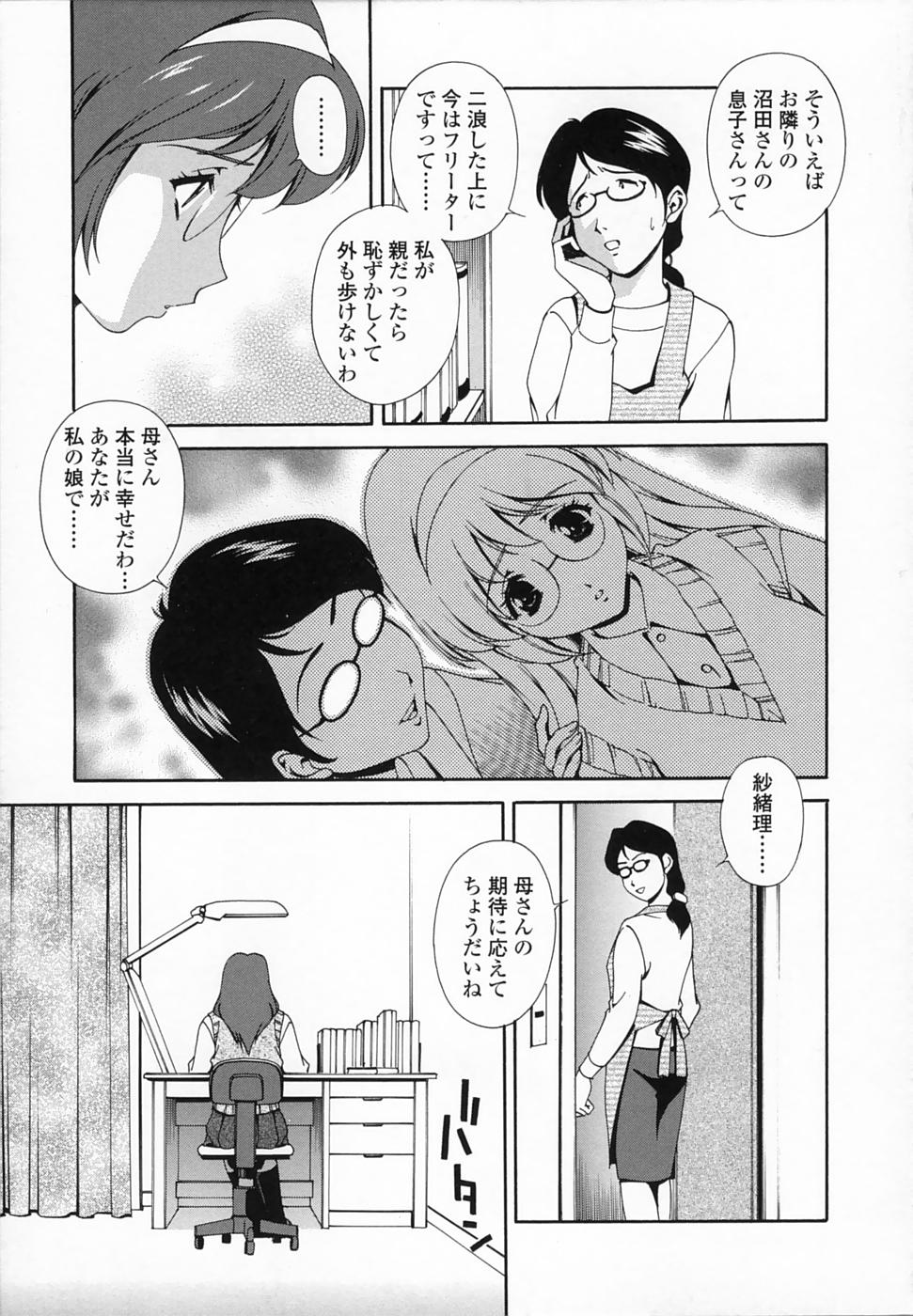 Omou ga Mama ni... page 11 full