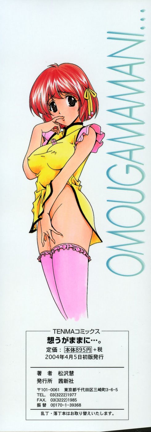 Omou ga Mama ni... page 3 full