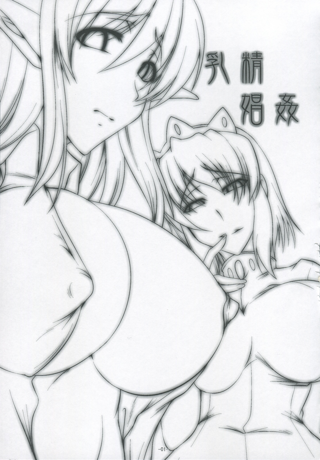 Nyuuseisyoukan page 2 full