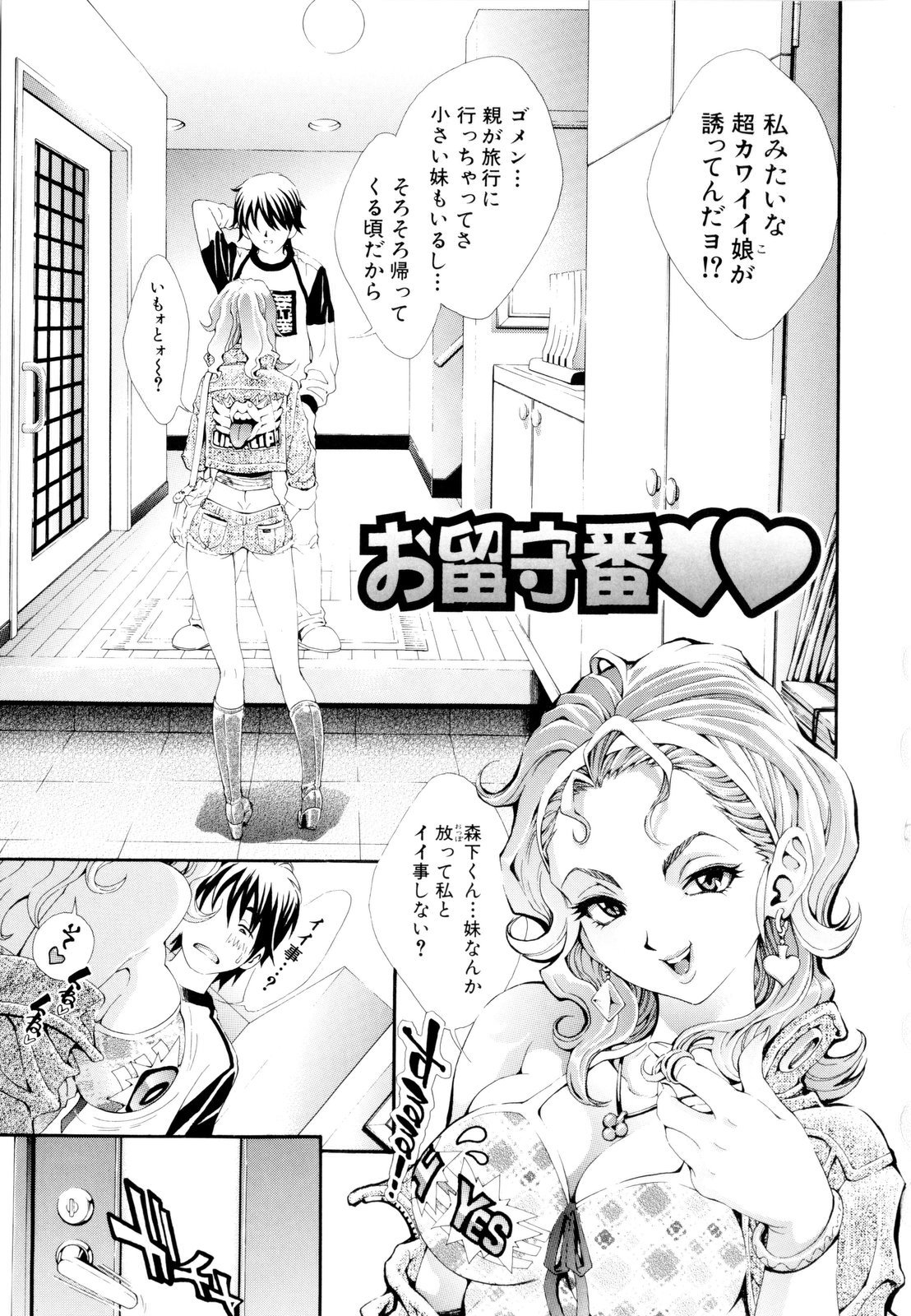 Shoujo Fuka page 12 full