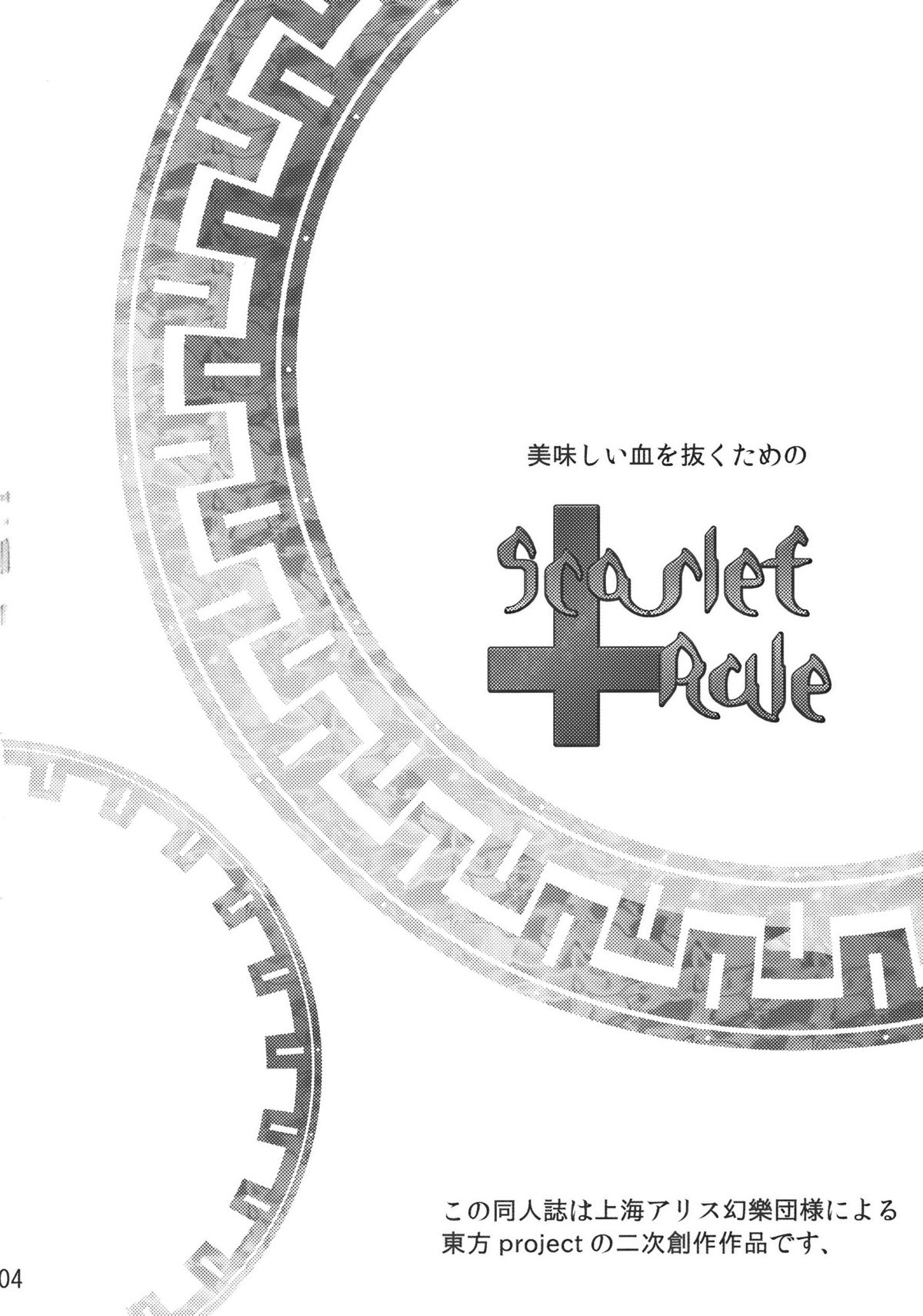 Scarlet Rule page 4 full