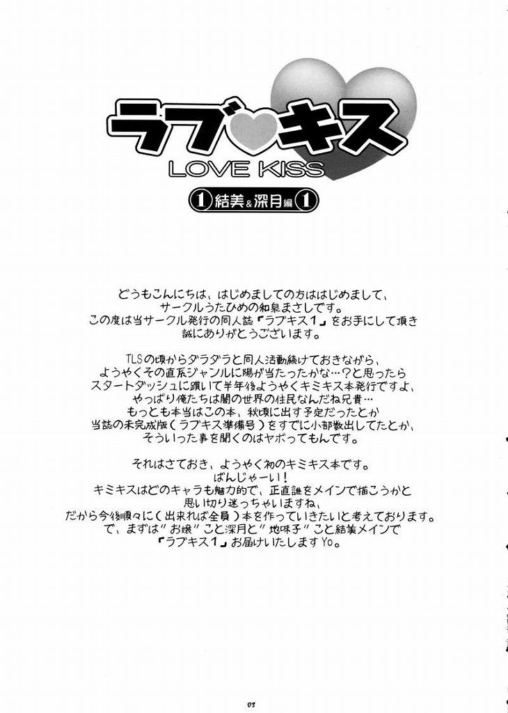 Love Kiss 1 Yuumi & Mitsuki Hen page 2 full