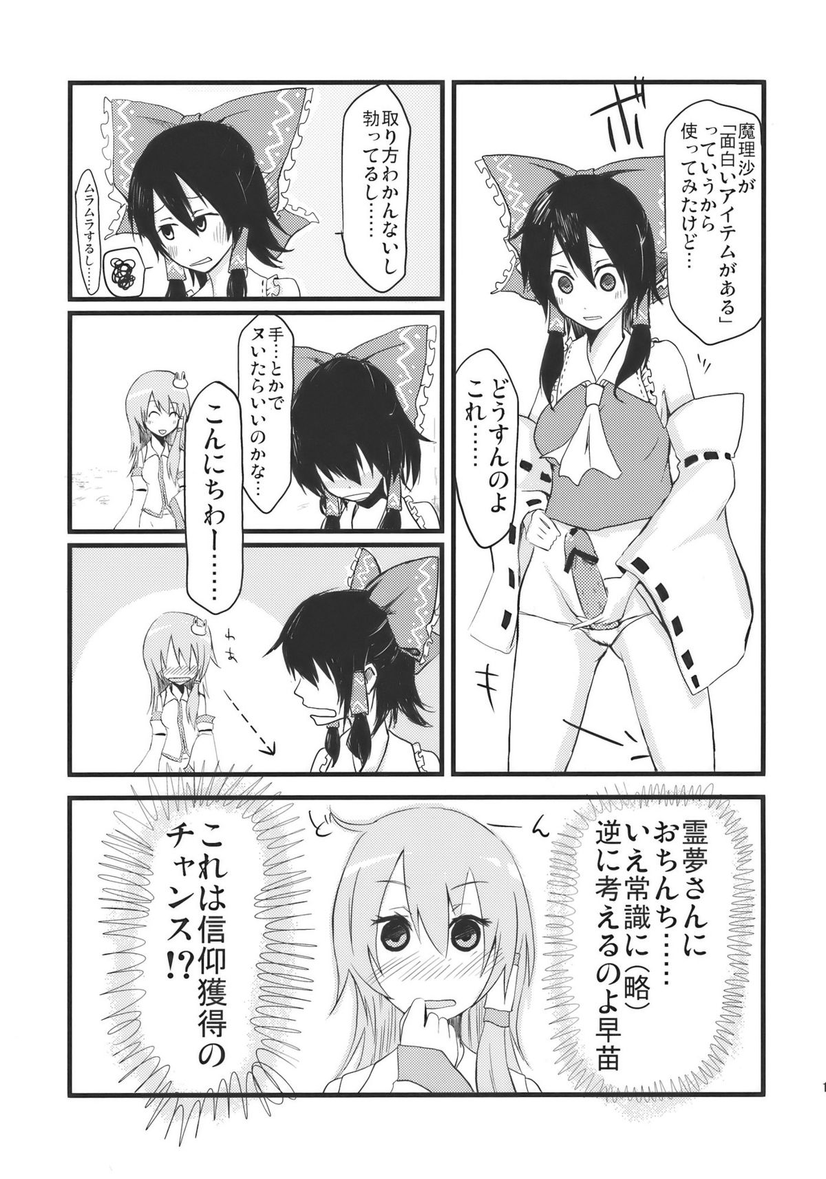 Sanaero! page 11 full