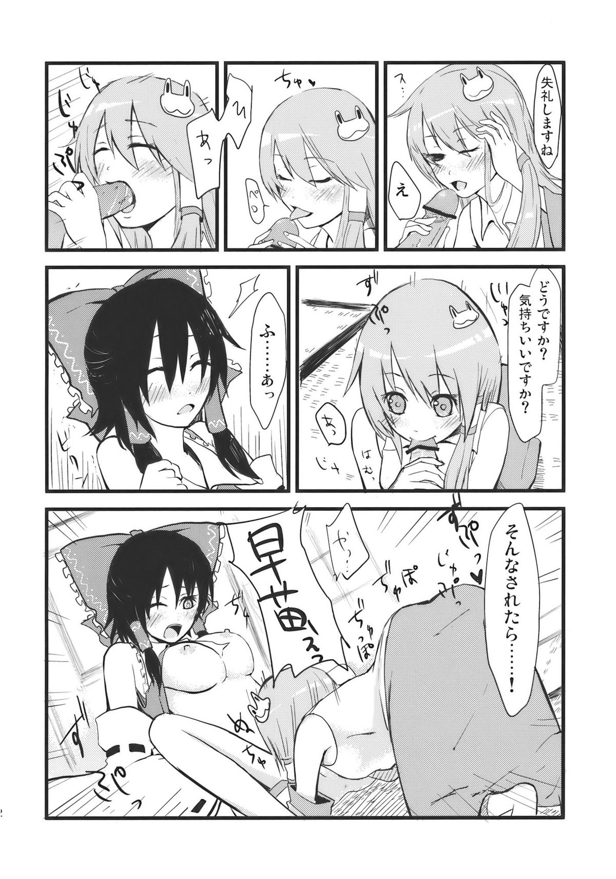 Sanaero! page 12 full
