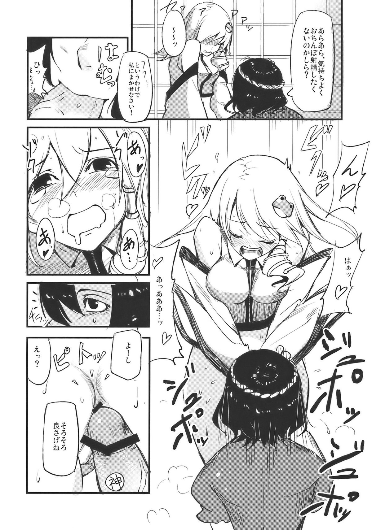 Sanaero! page 6 full