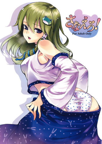 (Kouroumu 5) [Shironegiya (Various)] Sanaero! (Touhou Project) cover