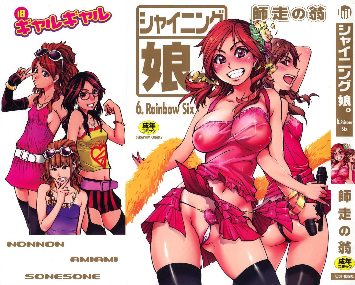 Shining Musume. 6. Rainbow Six page 2 full