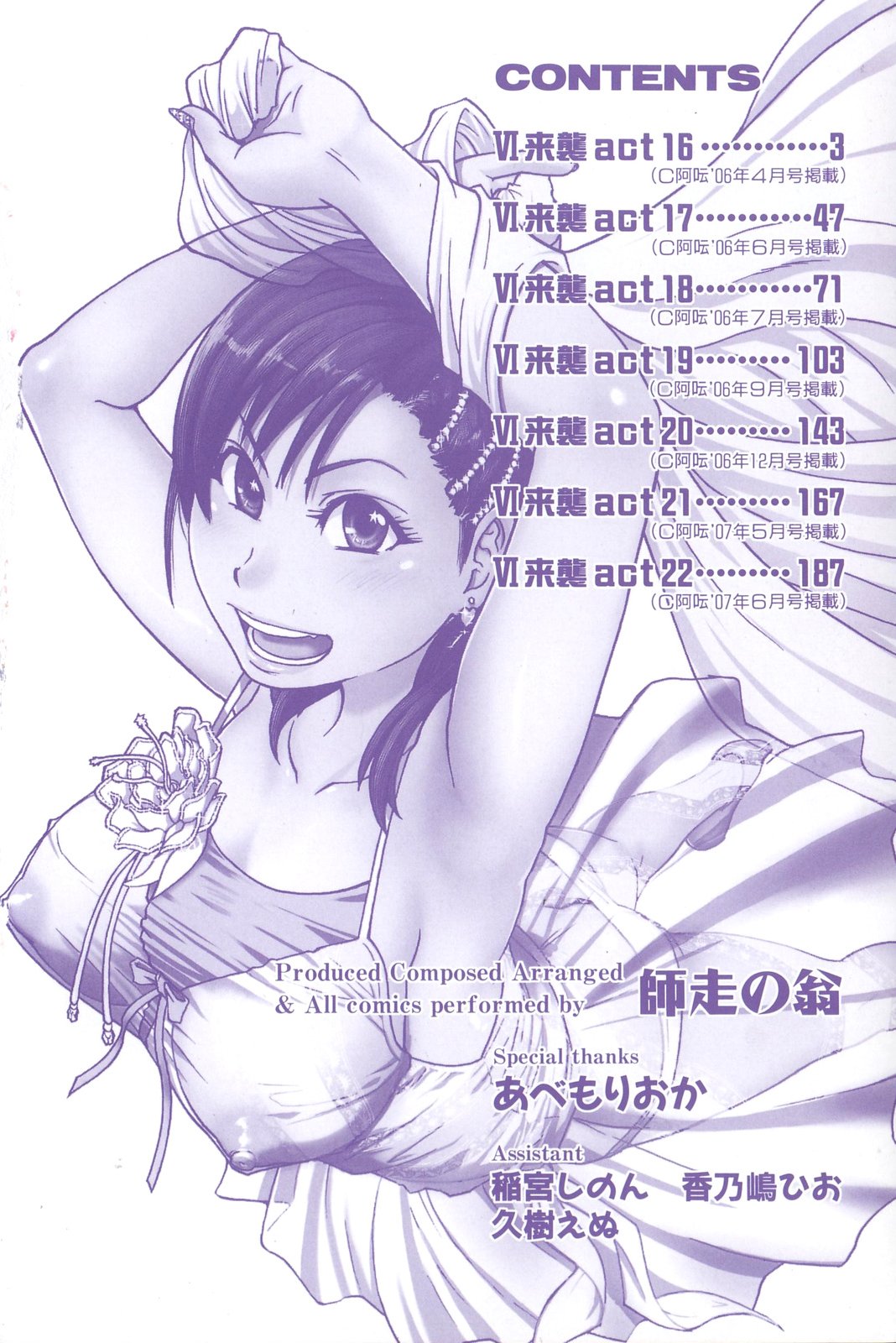 Shining Musume. 6. Rainbow Six page 9 full