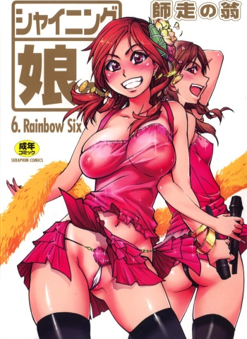[Shiwasu no Okina] Shining Musume. 6. Rainbow Six [English] [desudesu] cover