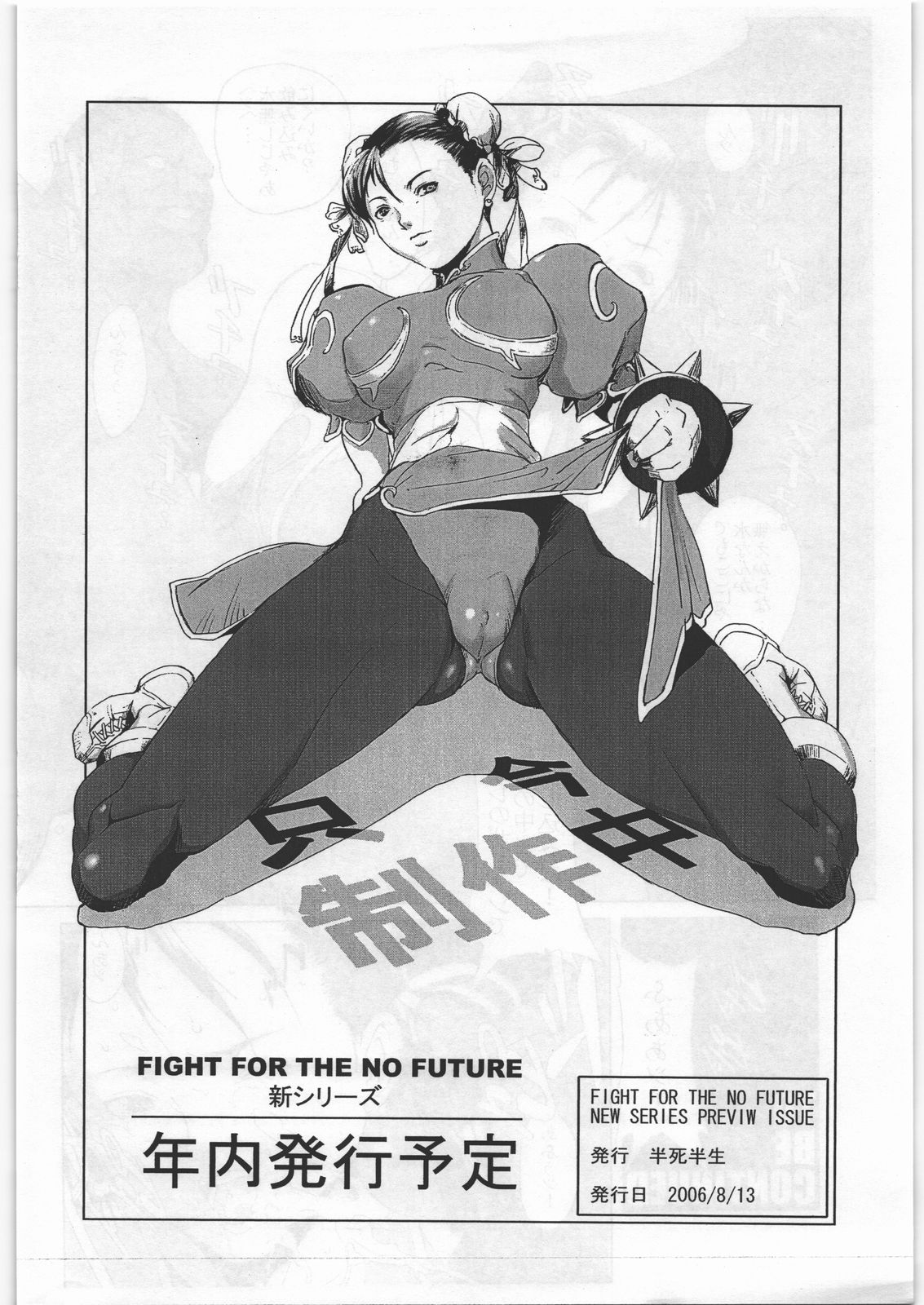 FIGHT FOR THE NO FUTURE NEW SERIES PREVIEW page 9 full