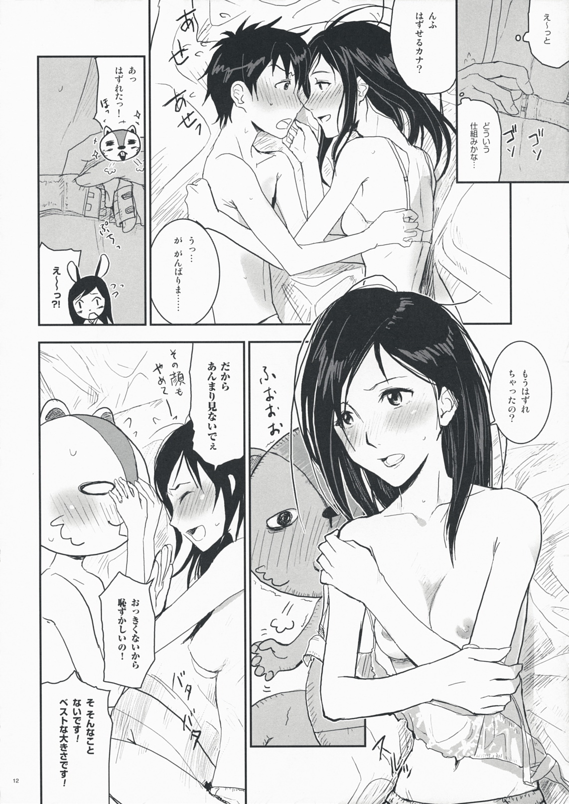 Natsu Ikusa Matsuri - Summer Wars Festival page 11 full