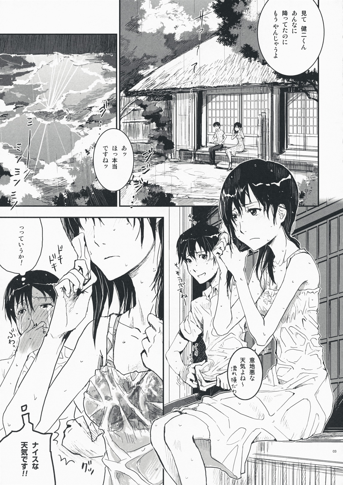 Natsu Ikusa Matsuri - Summer Wars Festival page 2 full