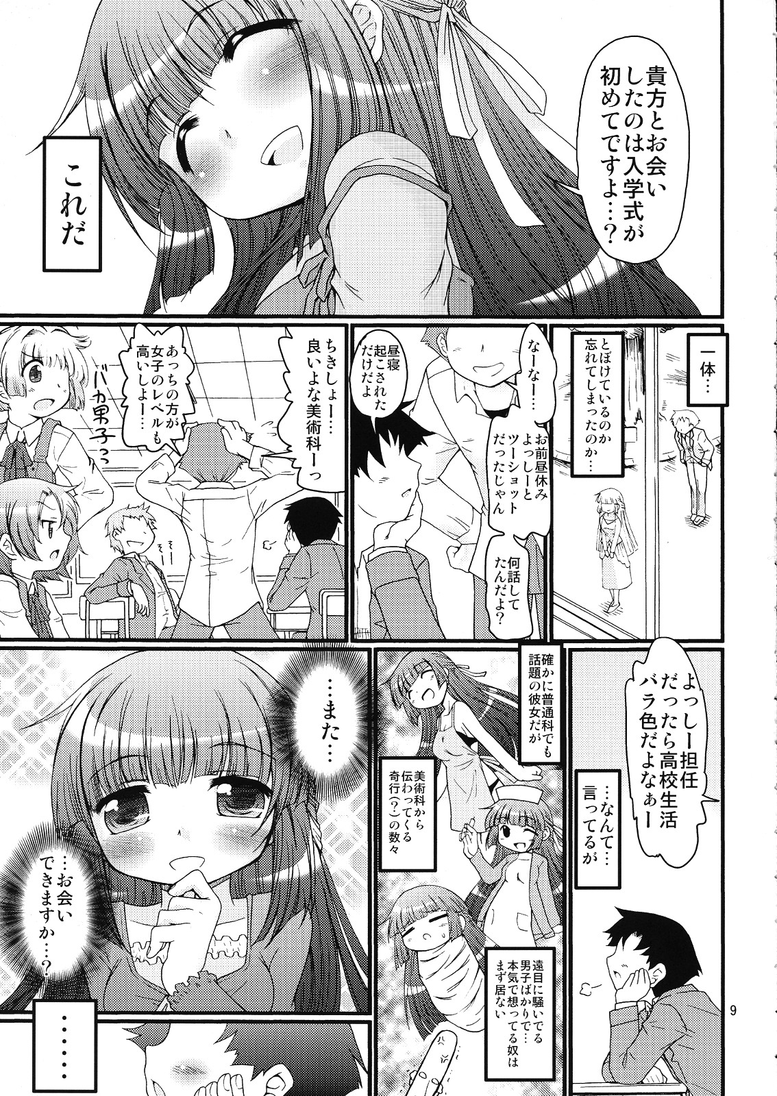 Tokumori Priceless page 8 full