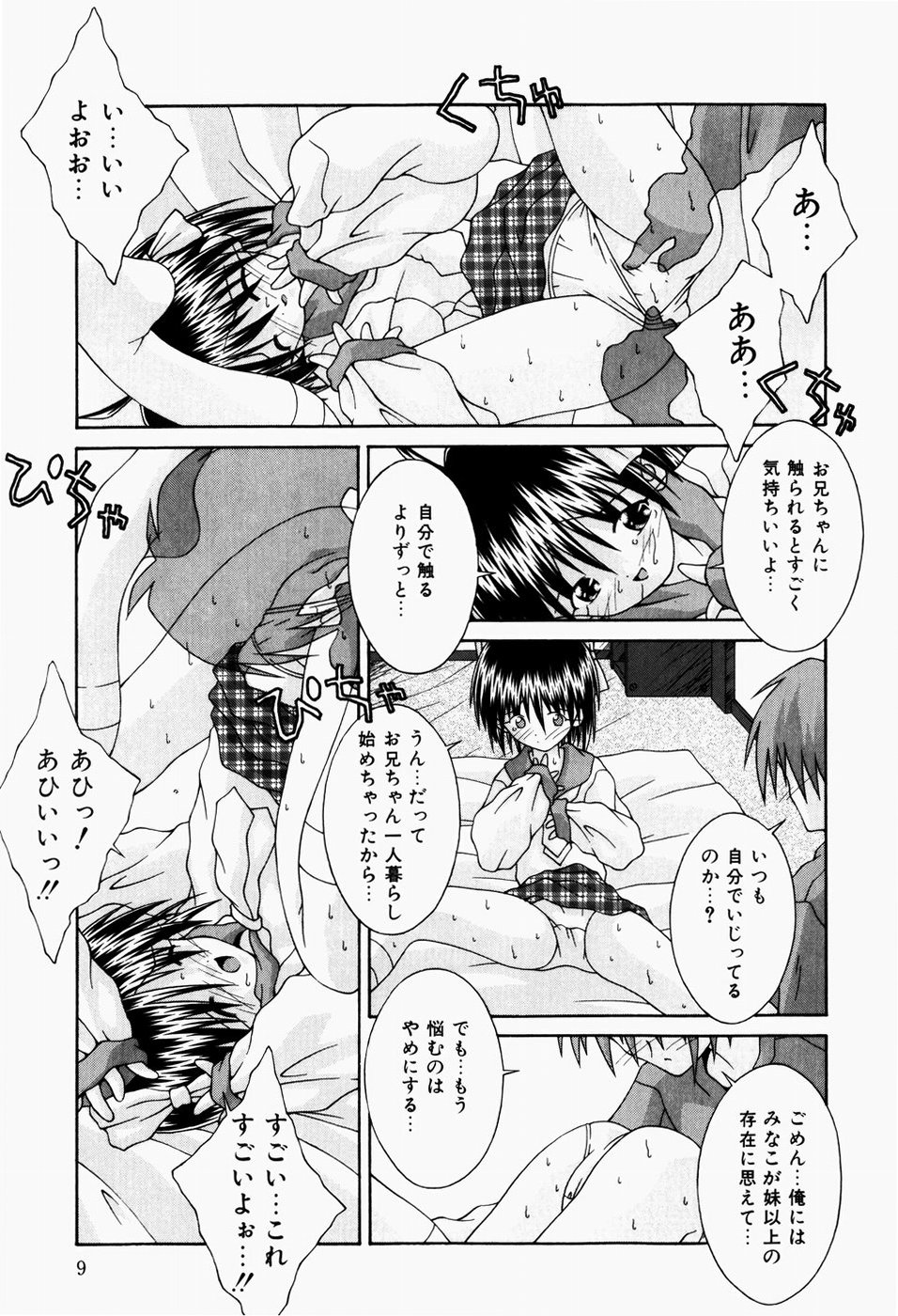 Mayonaka no Kyoushitsu page 11 full