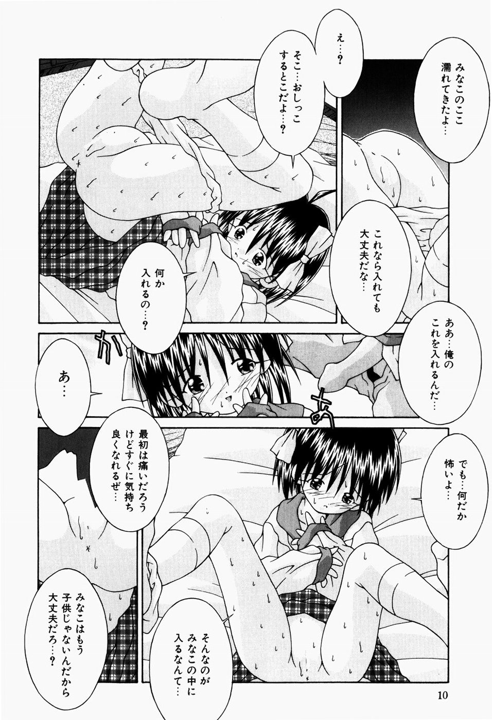 Mayonaka no Kyoushitsu page 12 full