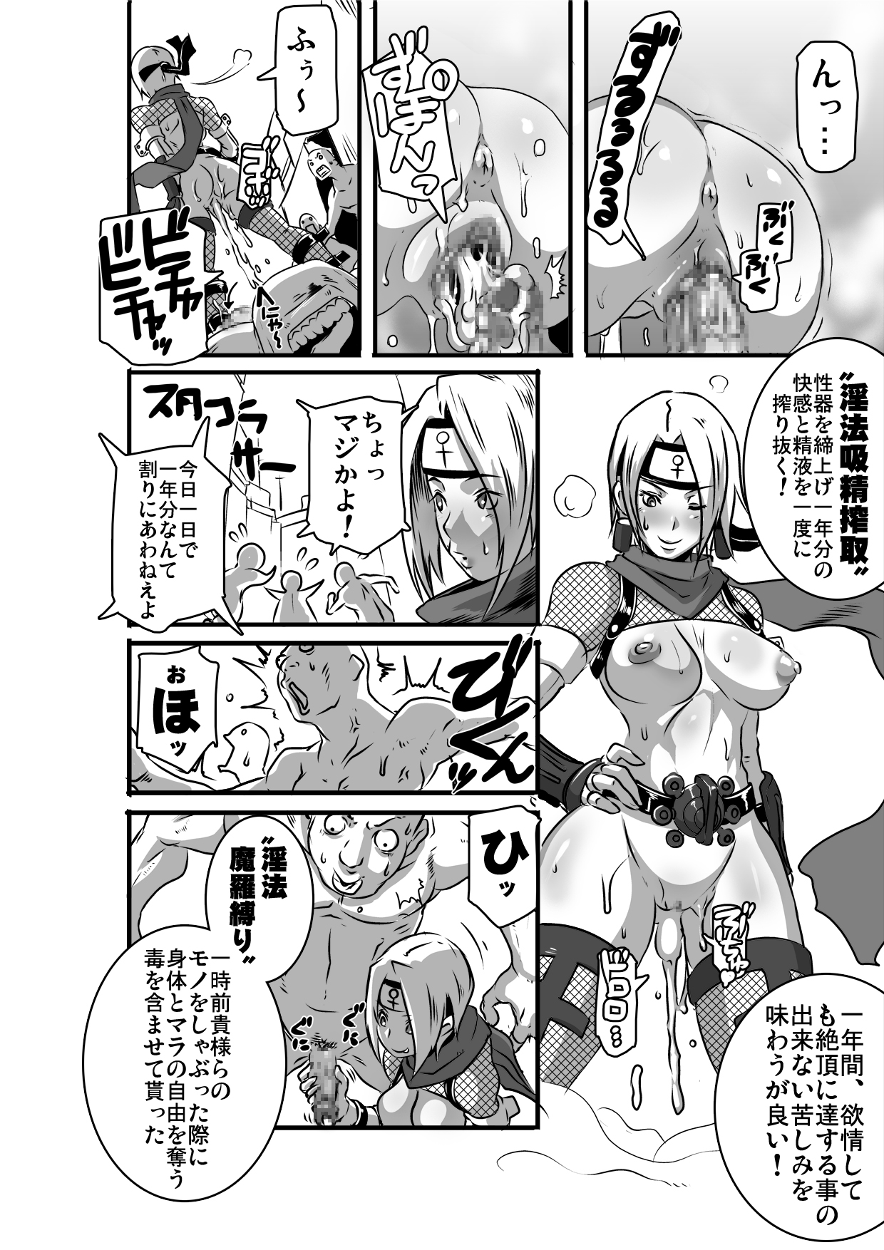 SACRIFICE HEROES - Sex Ninja Misogi page 11 full