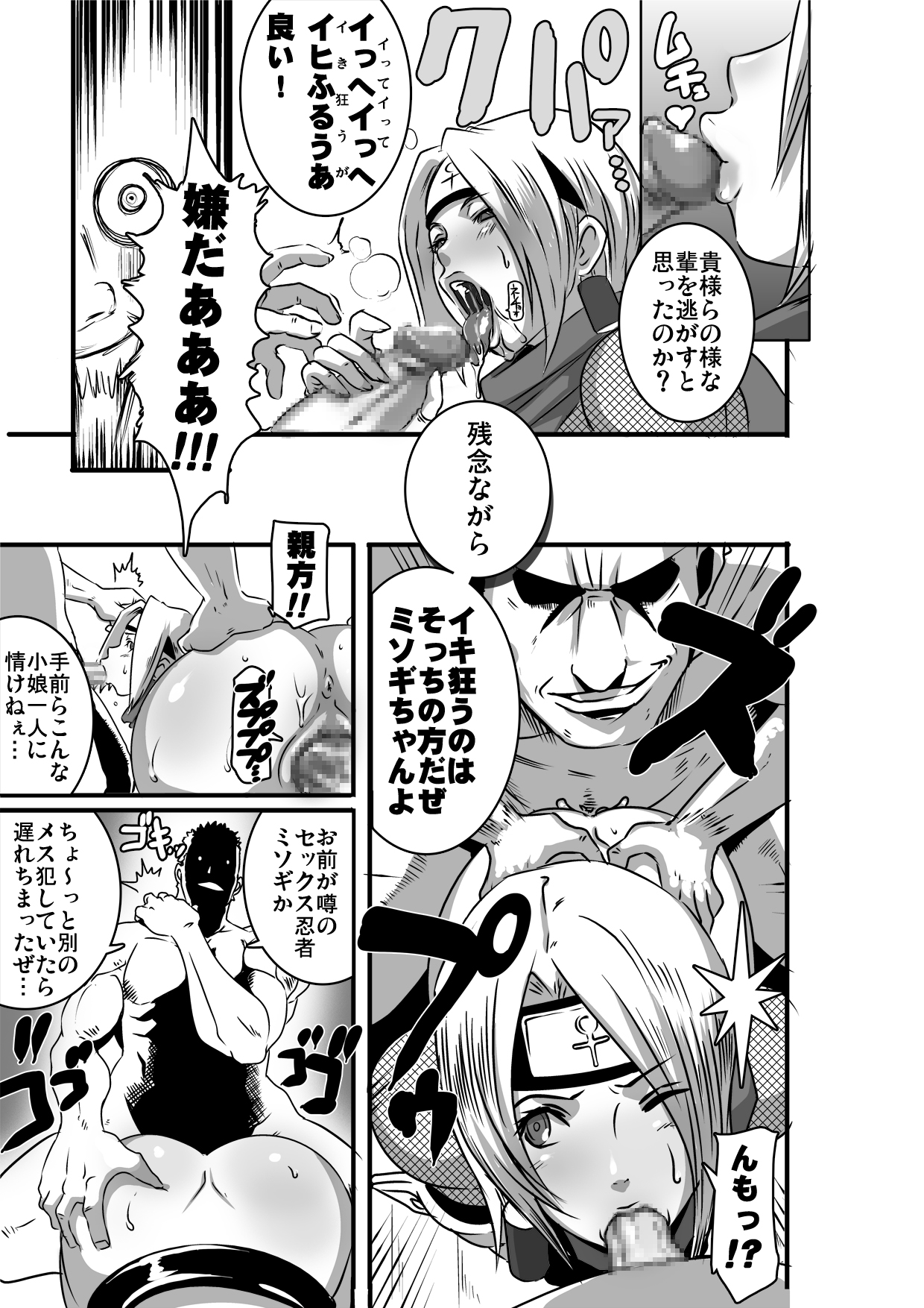 SACRIFICE HEROES - Sex Ninja Misogi page 12 full