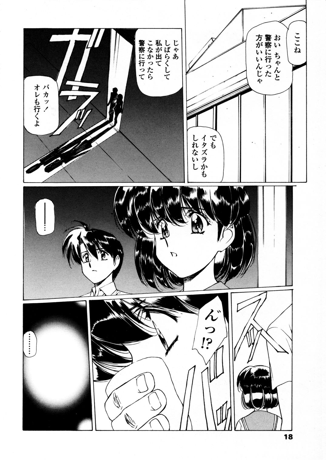 Ryoujoku No Toki page 11 full