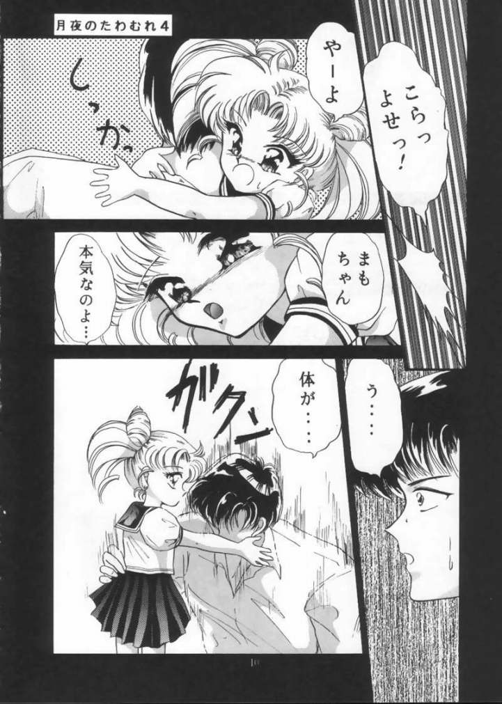 Tsukiyo Notawamure Vol.4 page 8 full