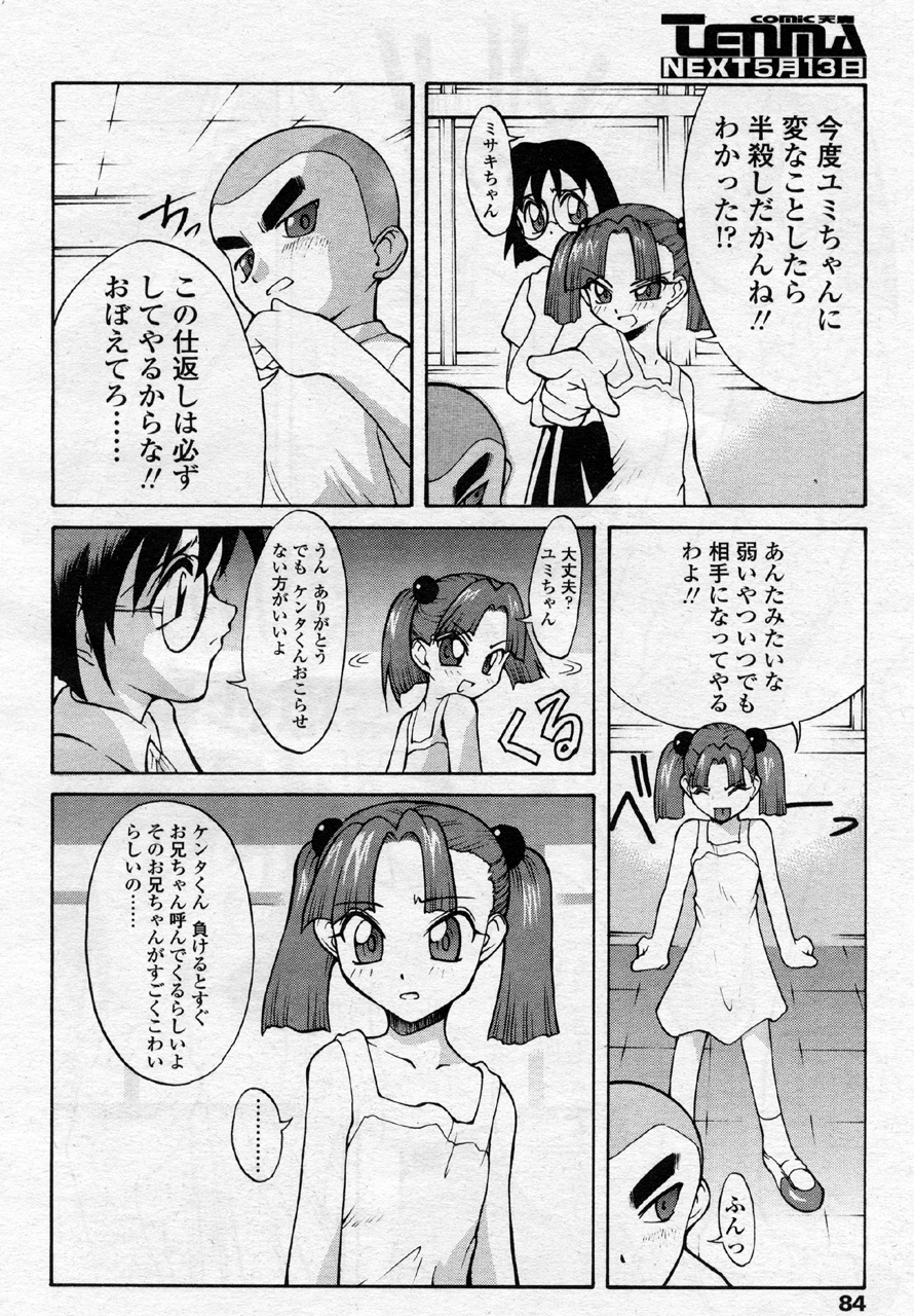 kondo ikari no tekken page 2 full