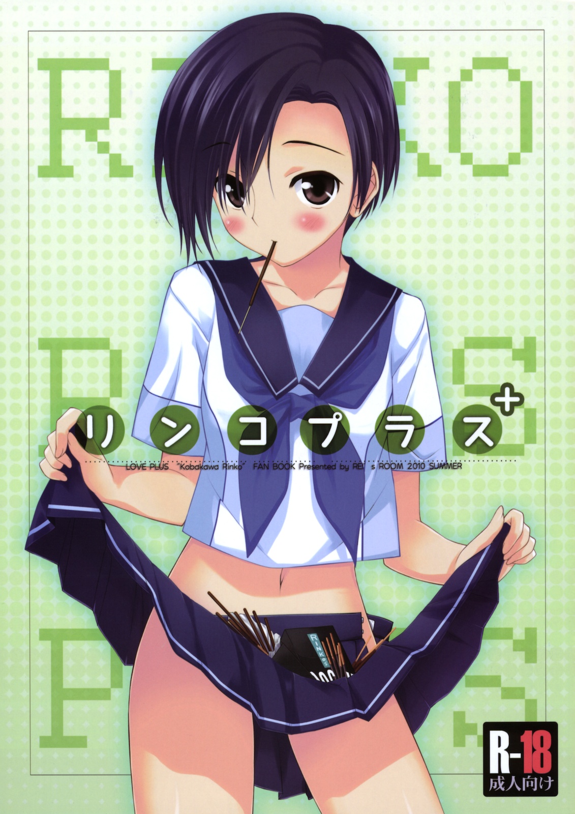 Rinko Plus＋ page 1 full