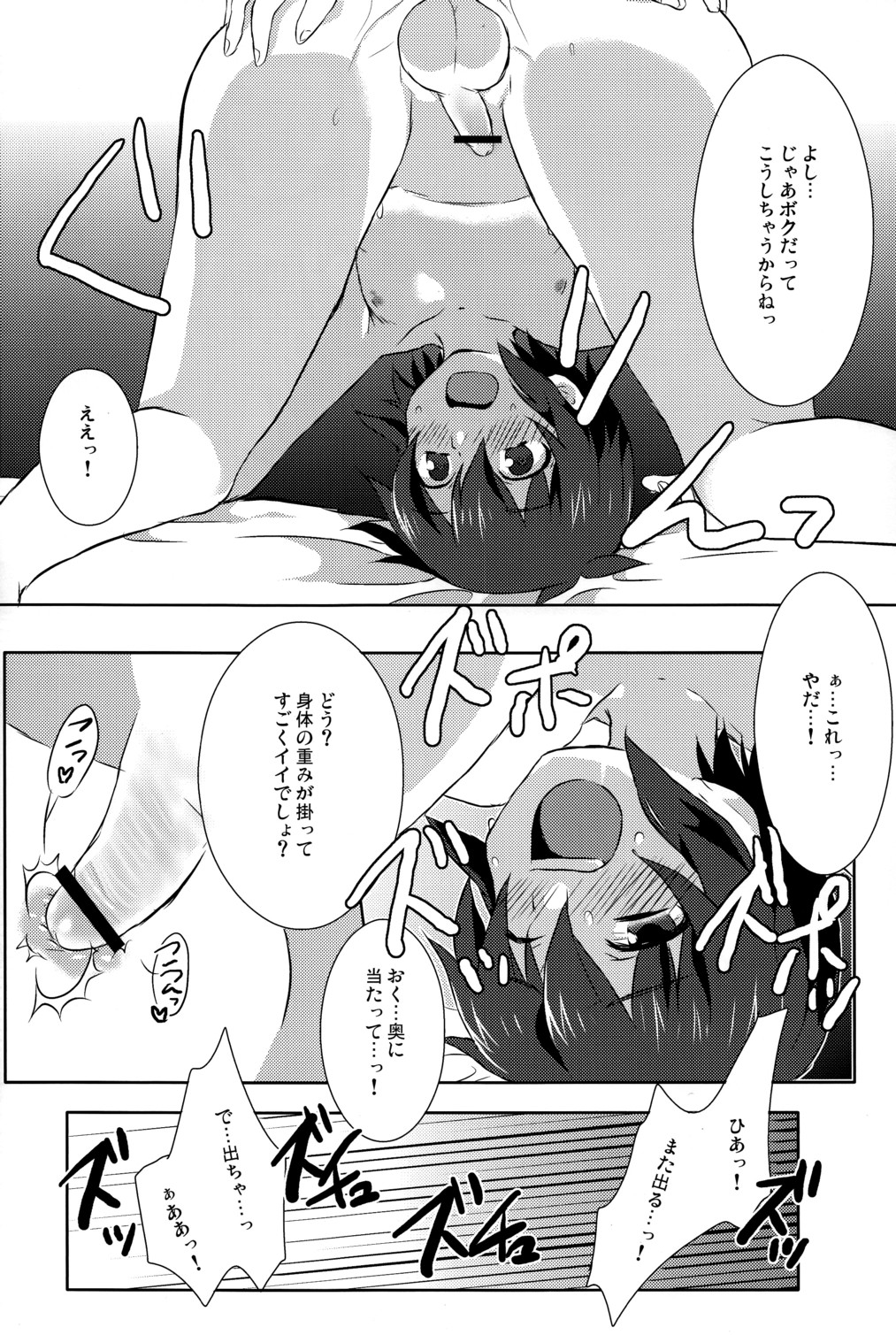 Seishun Max! page 12 full