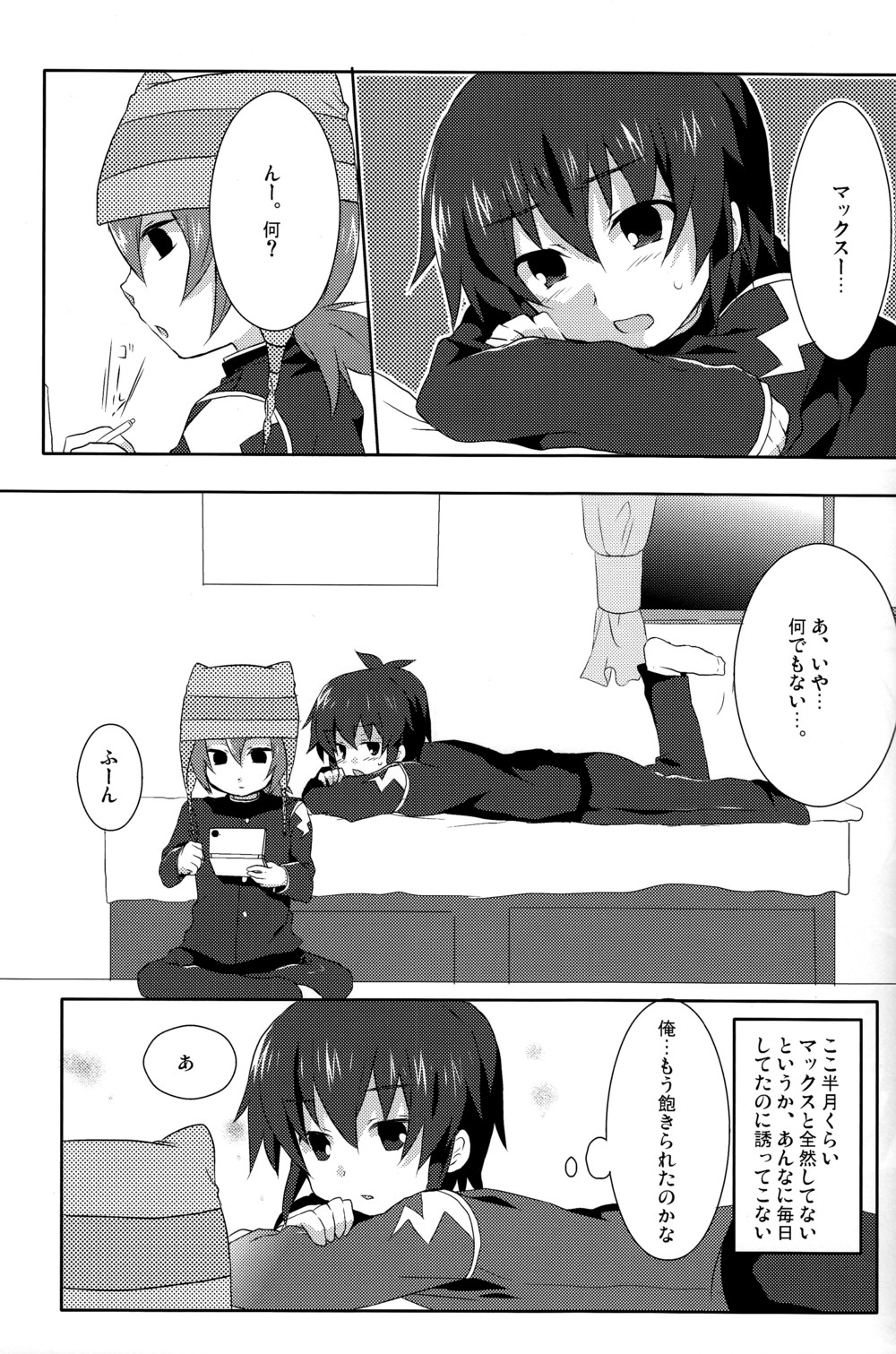 Seishun Max! page 5 full