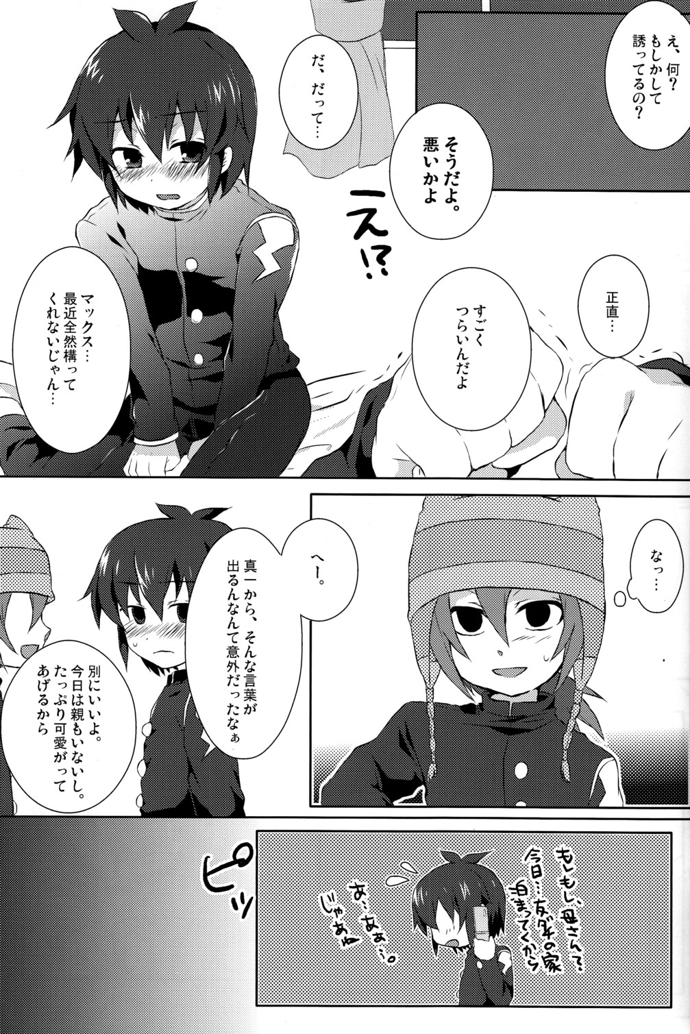 Seishun Max! page 7 full