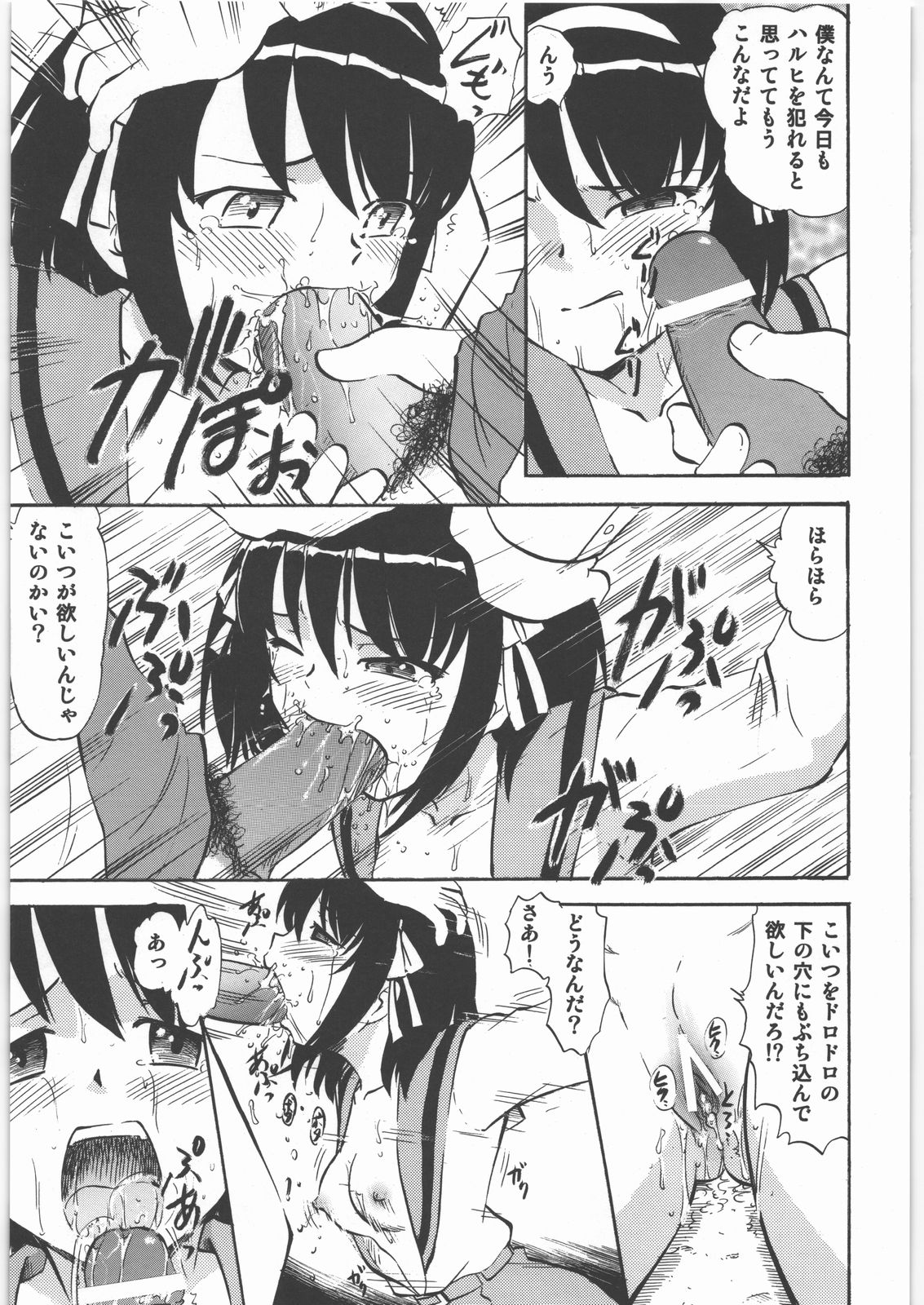 Haruhi to Mikuru no Hakudaku page 8 full