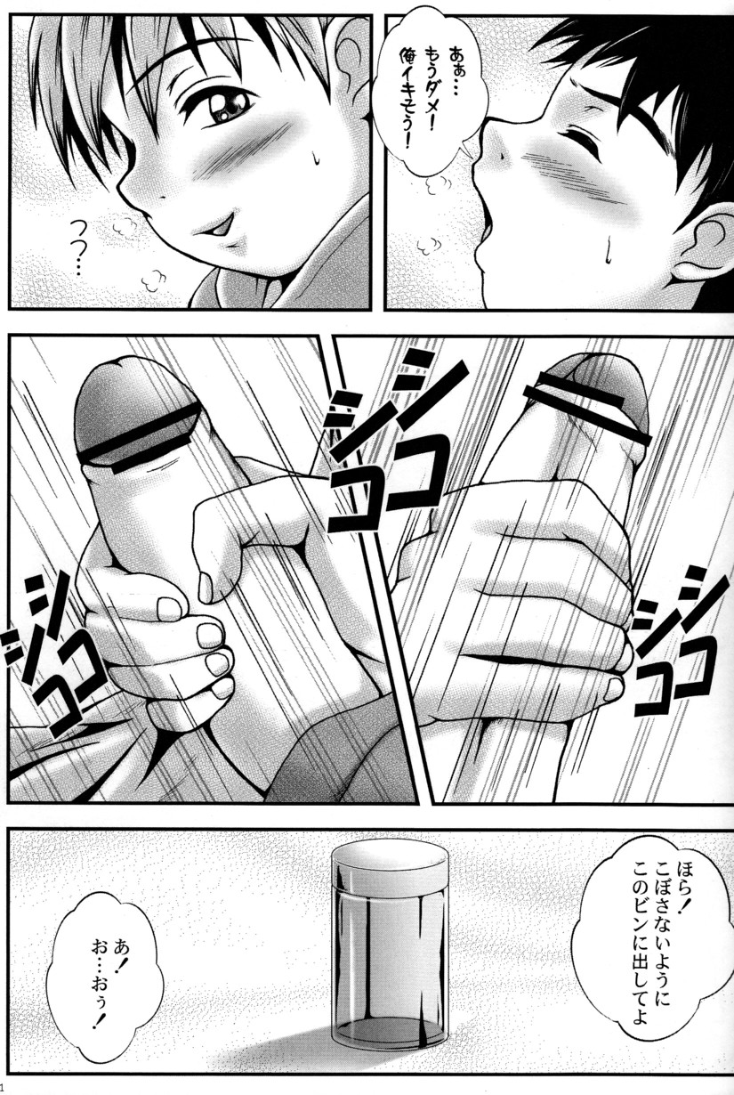 Bokura no Kachiwa page 11 full
