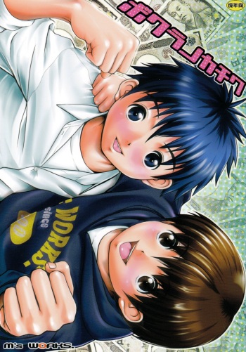 [M's WORKS. (M)] Bokura no Kachiwa cover