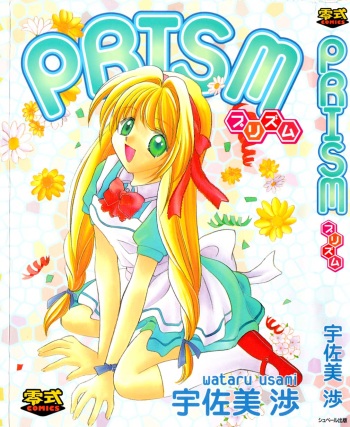 [Usami Wataru] Prism cover