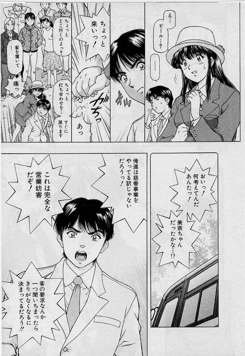 Back All-right Mina-chan! ➀ page 11 full