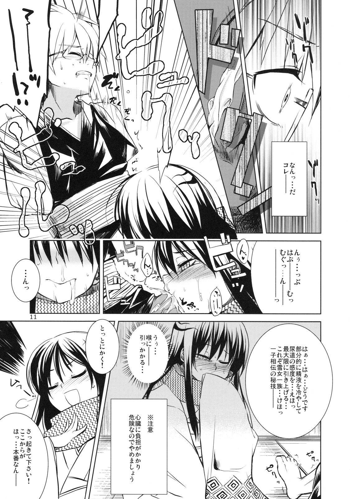 Setsugekka page 11 full