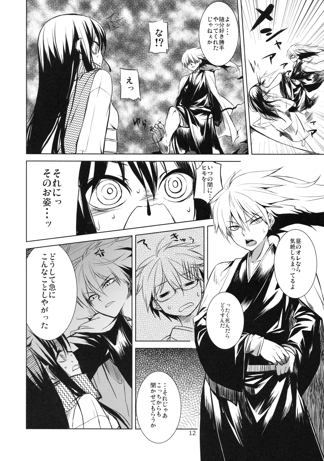 Setsugekka page 12 full