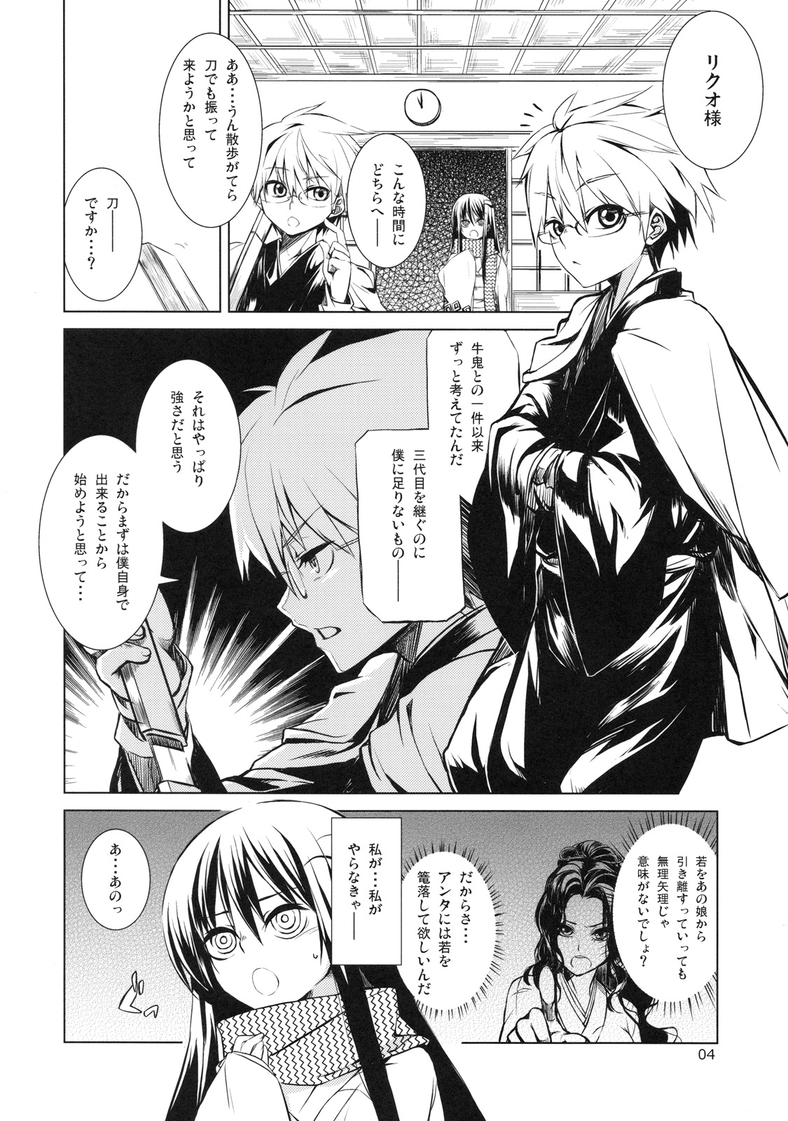 Setsugekka page 4 full