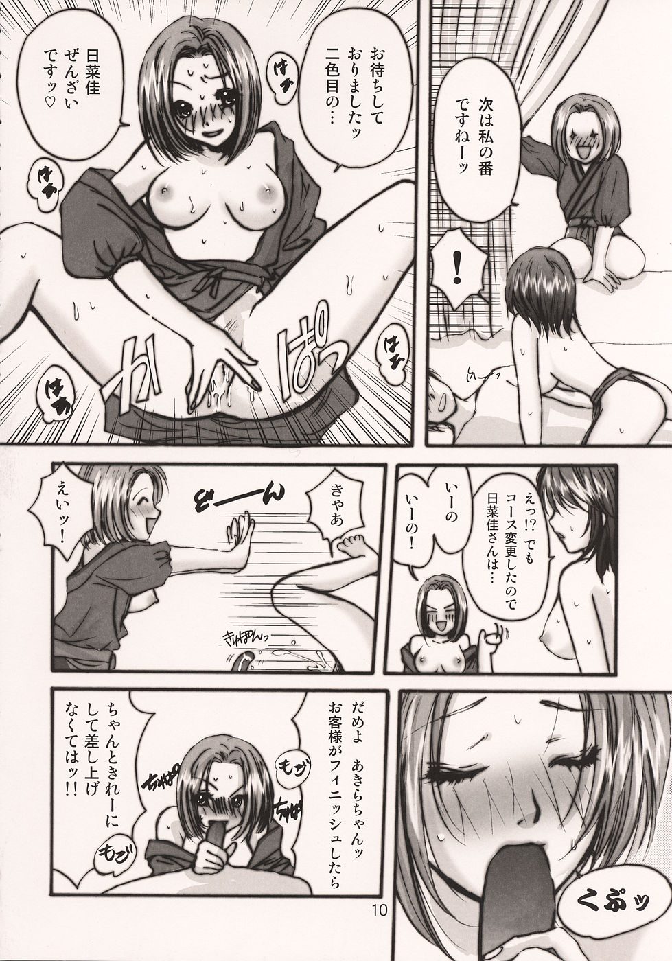 Oni to Ume page 12 full